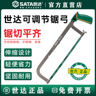 世达锯子钢锯合金型钢多用锯架手工锯弓锯条锯手锯拉花锯子93414