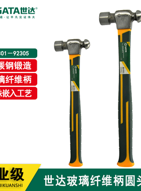 世达工具纤维柄圆头木工锤铁锤子92301 92302 92303 92304 92305