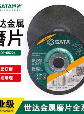 世达金属切割砂轮角磨光片55200 55220 55221 55222 55223 55224