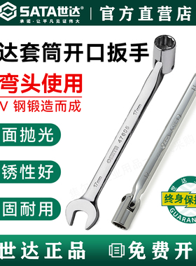 世达套筒开口扳手10/12/14/47601 47602 47603 47604 47605 47606