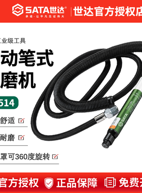 世达工具气动风磨笔气动角磨机气动研磨机气动打磨机抛光机02514