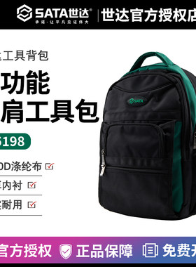 Sata/世达多功能工具背包95198