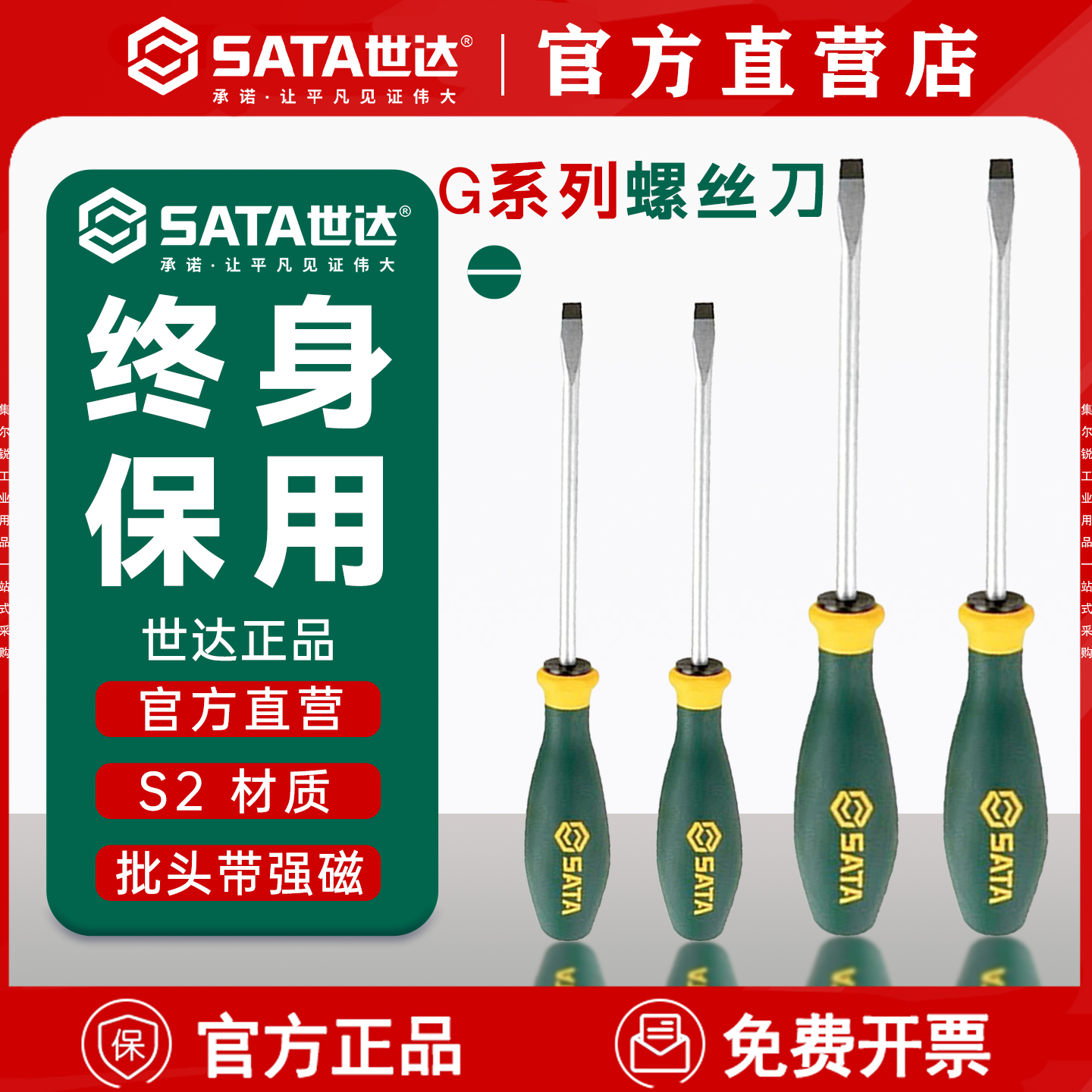 世达G系列一字螺丝刀/终身保用