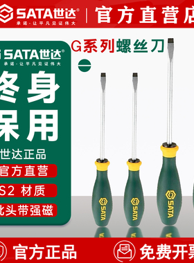 世达工具一字螺丝刀63701 63702 63703 63704 63705 63708 63709