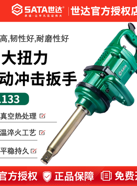 世达气动工具风炮气动工具气动扳手车载大风炮扭力强力重型01133
