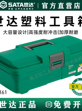 世达五金家用维修塑料美术箱小号手提工具箱车载15寸收纳箱95161