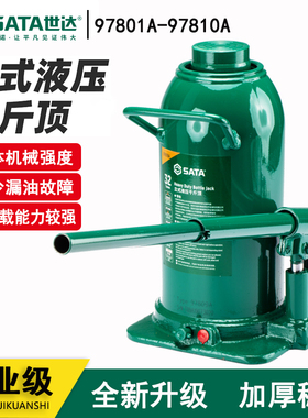 世达立式液压千斤顶97801A 97802A  97807A 97808A 97809A 97810A