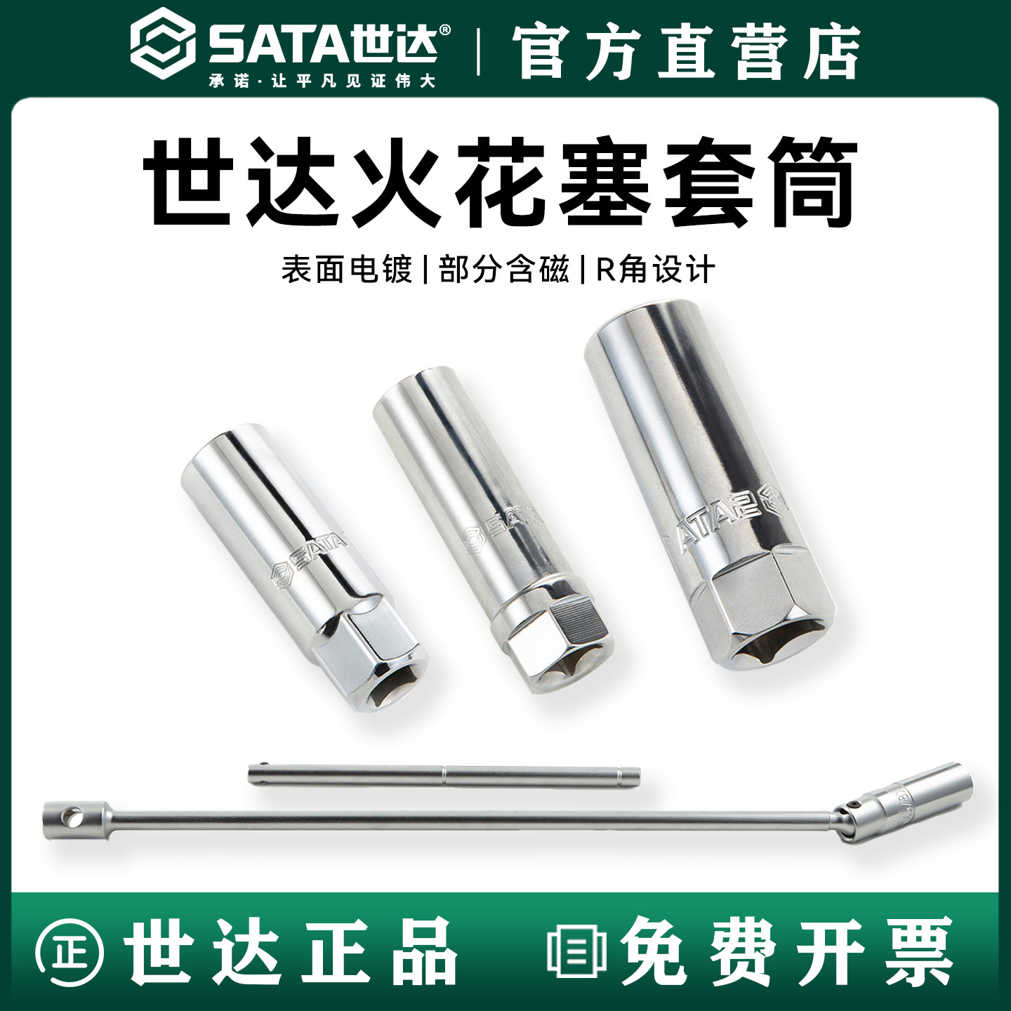 世达火花塞套筒汽车摩托车薄T型万向磁性火咀拆卸工具47801 47802