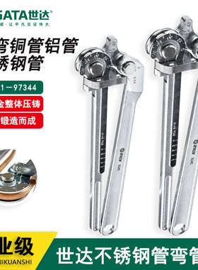 世达工具铝管铜管金属管不锈钢管弯管器97341 97342 97343 97344