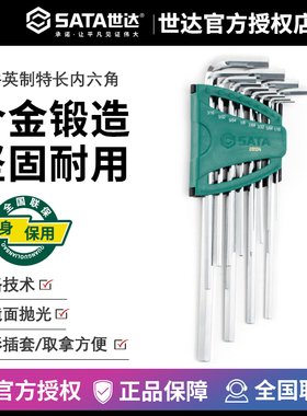 世达工具英制L型内六角扳手套装内六角螺丝刀内六方扳手组套09104