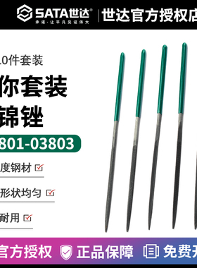 世达五金工具10件套什锦锉组合套装钳工小锉刀03801/03802/03803