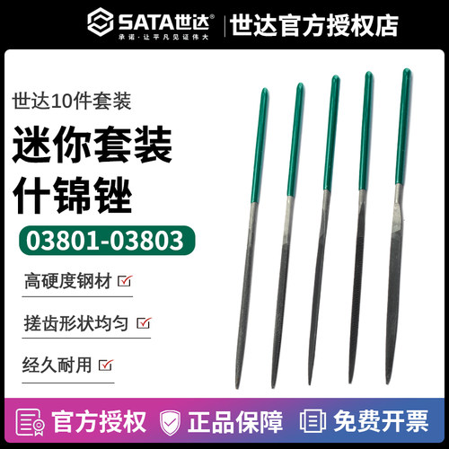 世达五金工具10件套什锦锉组合