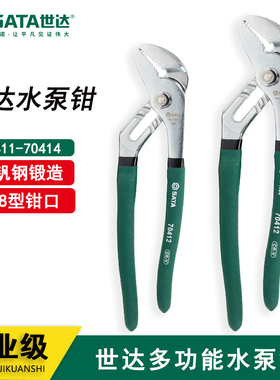 世达工具多功能水泵钳70411 70412 70413 70414 8寸10寸12寸16寸
