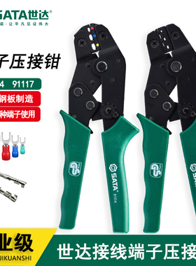 世达五金工具精密插塞端子压接钳压线钳端子钳网线钳7.5寸 91117