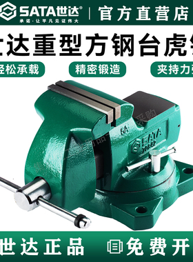 世达台虎钳重型精密工业级工作台钳夹钳70841 70842 70843 70845