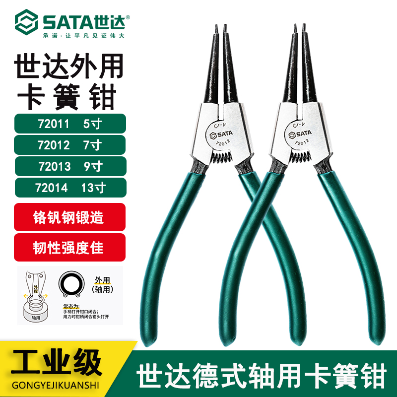 世达卡簧钳轴用直口挡圈钳大小号外卡钳72011 72012 72013 72014