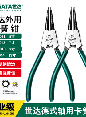 世达卡簧钳轴用直口挡圈钳大小号外卡钳72011 72012 72013 72014