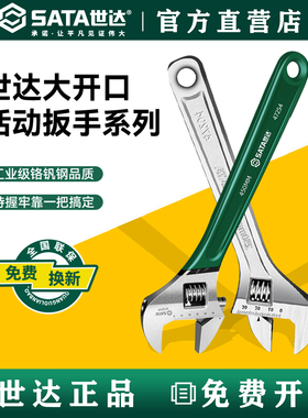 世达活动扳手47248 47249 47250 47251 47252 47253 47254 47255