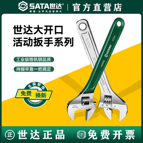 Sata/世达工业级活动扳手系列