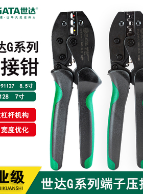 世达德国进口端子压线鼻压接钳子91121 91122 91125 91126 91127