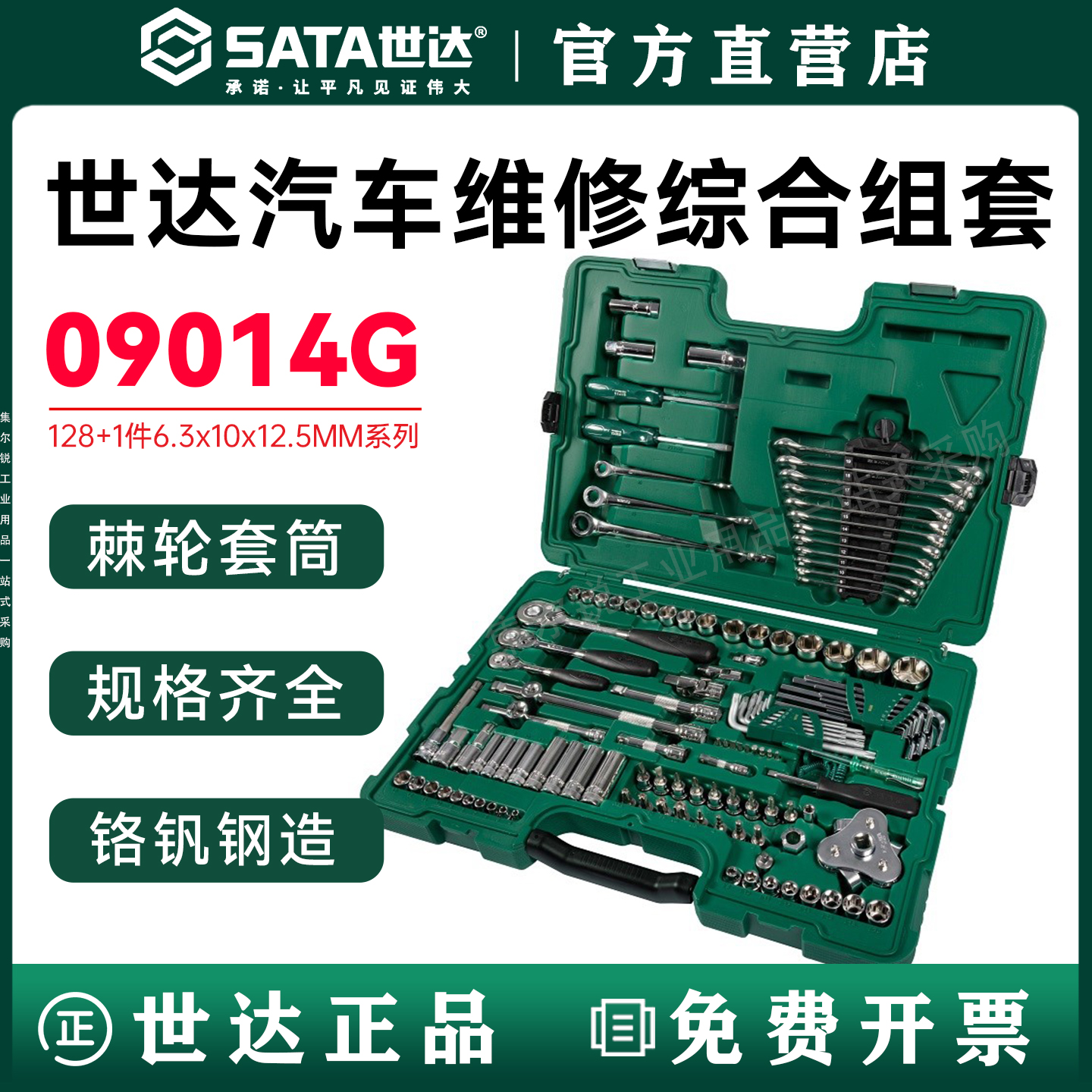 世达棘轮套筒扳手组套/终身保用