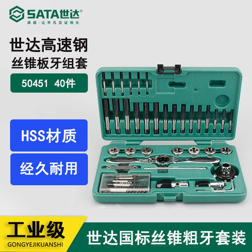世达五金工具40件组套高速钢粗牙