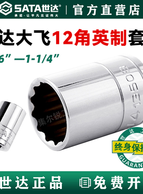 世达工具全12.5M大飞英制12角套筒13501 13502 13503 13504 13505
