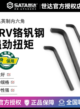 世达五金工具发黑英制内六角扳手84413 84414 84415 84416 84417