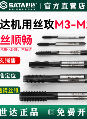 世达丝锥手用机用丝锥50603 50604 50605 50606 50608 50610 0612