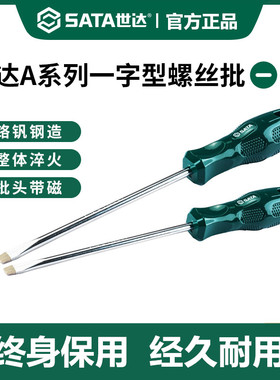 世达螺丝刀一字长杆电工起子S2强磁改锥62202 62203 62208 62209