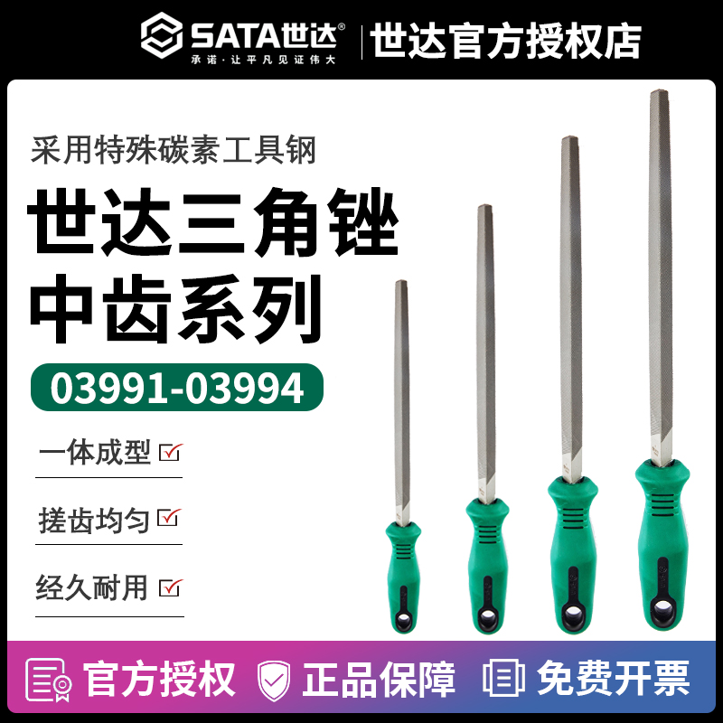 世达五金工具中齿三角锉刀
