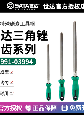 世达五金工具中齿三角锉刀6寸8寸10寸 03991 03992 03993 03994
