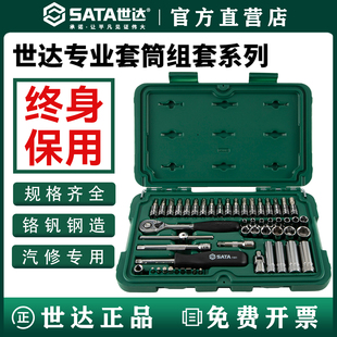 世达汽修工具套装套筒棘轮扳手汽车维修工业级工具箱修车工具大全