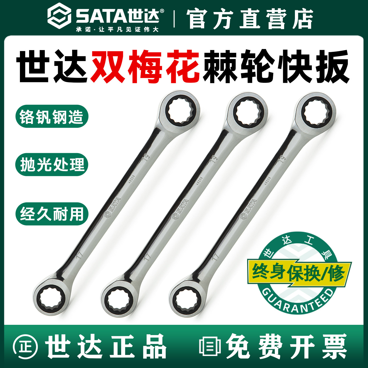 世达双梅花快扳46200双头棘轮快速扳手46206汽修眼镜快扳子46207