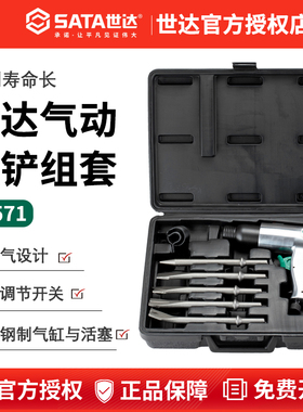 世达工具气铲组套铲头铲刀气动风铲风镐气动工具组合套装  02571