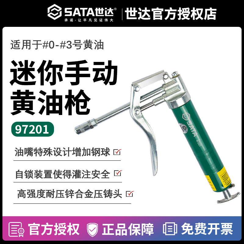 世达高压黄油枪平嘴器手动机