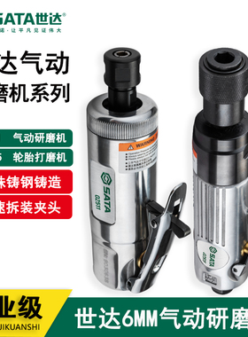 世达工具气动研磨机直柄风动刻磨机风动打磨光机抛光机02511