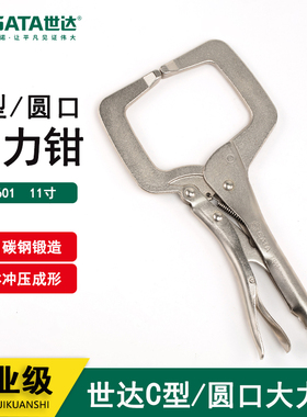 世达五金工具SataC型大力钳圆口钳定位钳加力夹持钳固定钳子71601