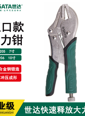 世达直口快速释放大力钳夹管钳快速夹固定夹持类钳子 71205 71206