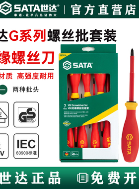 世达绝缘一字螺丝刀 十字螺丝批 09301A 61311 61312 61211 61212