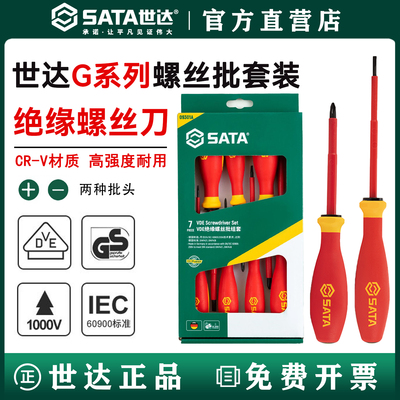 世达进口G系列一字十字螺丝刀