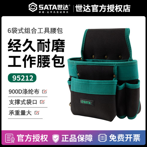 世达大号帆布加厚6袋电工包