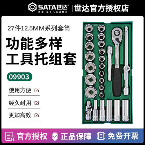 世达工具车托盘套筒扳手组合