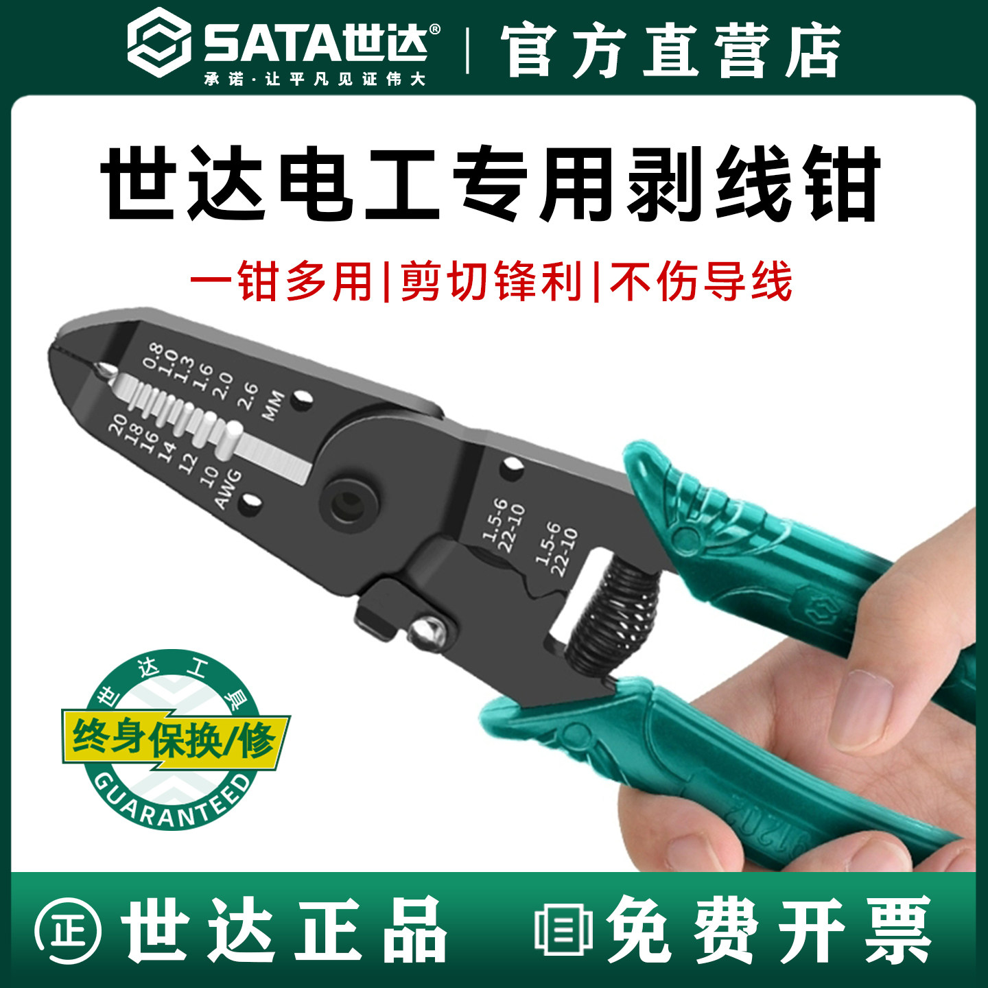 世达电工专用剥线钳/官方正品图片