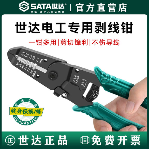世达电工专用剥线钳/官方正品