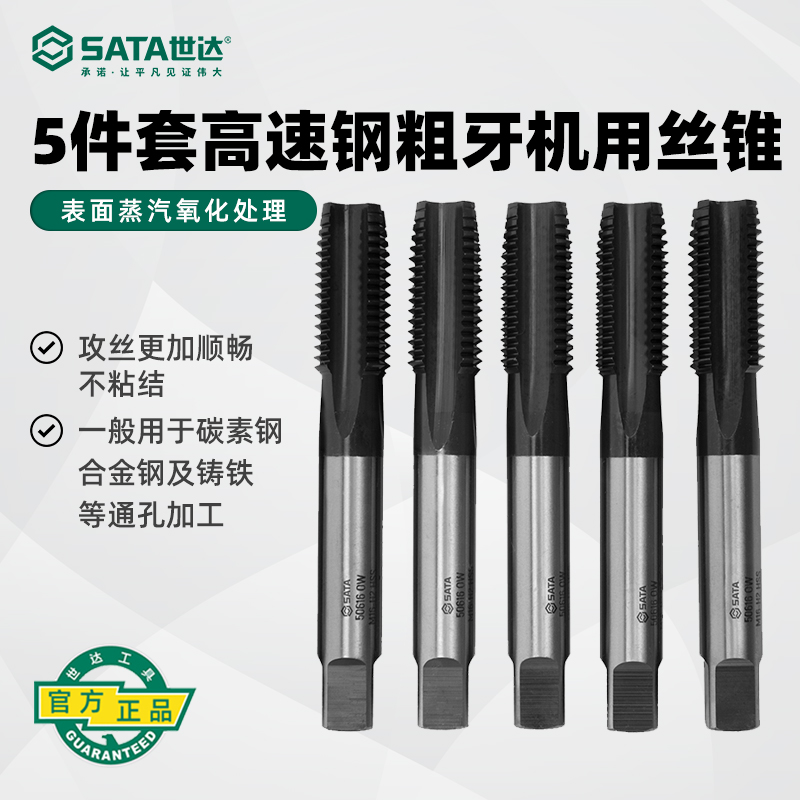 Sata/世达高速钢国标机用丝锥