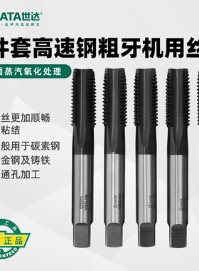 世达高速钢机用丝锥直槽不锈钢专用丝攻50616 50618 50620 50622
