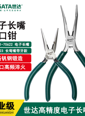 世达钳子弯头加长型尖嘴钳多功能电工6寸尖口钳70621 70622 70623