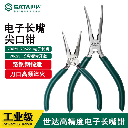 世达钳子弯头加长型尖嘴多功能