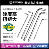 世达内六角扳手套装 工具单个扳手工具内六角螺丝刀梅花扳手螺丝刀
